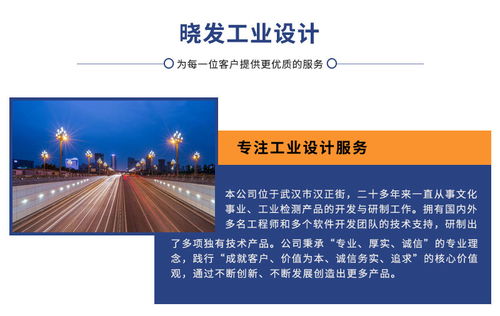 X光穿透技术与数字化创新 武汉晓发工业设计与软件开发的融合之道
